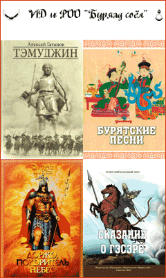 burweb - бурятские книги burweb - бурятские книги